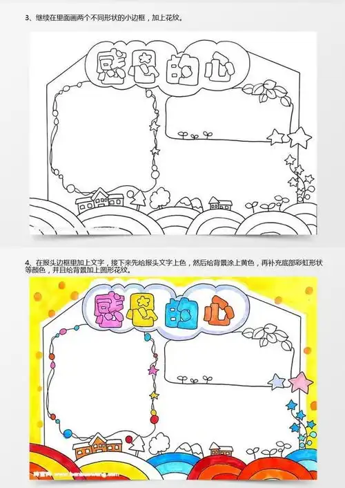 感恩的心手抄报简单又漂亮,二年级感恩的心手抄报word模板下载jpg格式熊猫办公