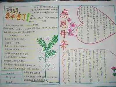 感恩教育手抄报铭记在心