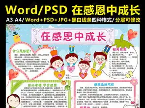 感恩小报在感恩中成长手抄报感恩节电子小报图片模板下载