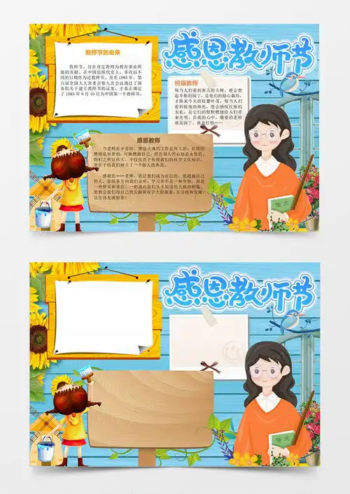 蓝色卡通可爱教师节小报感恩教师节手抄报word模板下载卡通