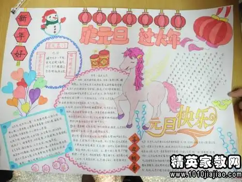 关于欢庆元旦手抄报