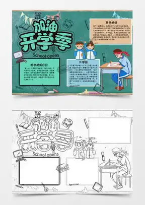 黑板报素材黑板报图片黑板报免费模板下载熊猫办公