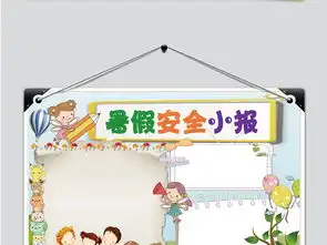 安全手抄报模板