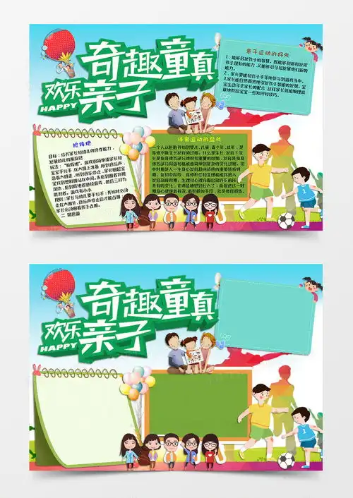 绿色卡通风亲子运动会手抄报奇趣童真欢乐亲子电子小报模版word模板下载熊猫办公