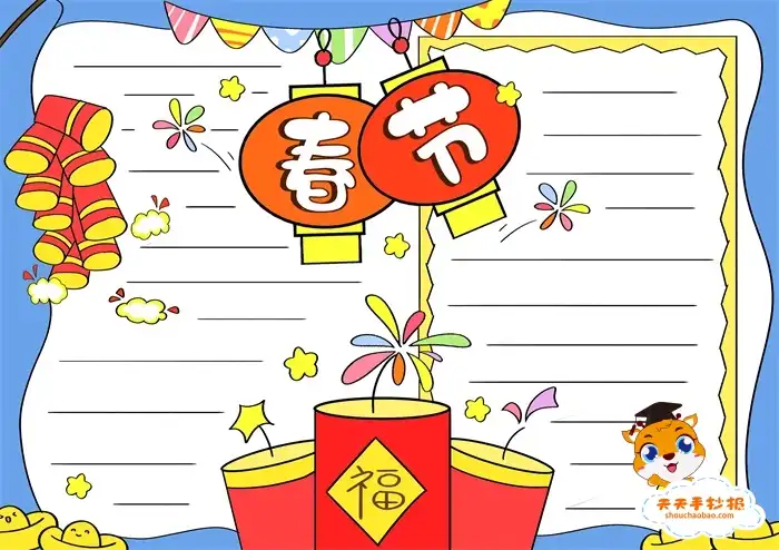 春节手抄报小学生