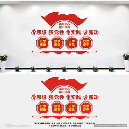 学思想强党性重实践建新功设计图