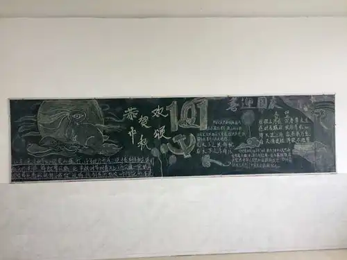 我校开展庆中秋迎国庆主题黑板报评比活动