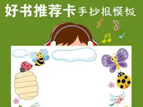 ai矢量图昆虫记读书卡手抄报空白涂色模板图片设计素材高清ai下载10.31mb科普书籍读书卡大全