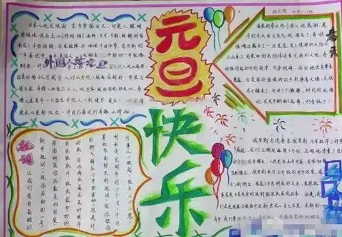2023小学生元旦手抄报