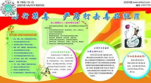 国际禁毒日宣传展板psd素材免费下载红动中国