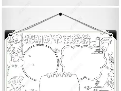 清明节小报春游踏青扫墓手抄报传统节素材图片模板下载