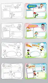 jpg足球手绘jpg格式足球手绘素材图片jpg足球手绘设计模板我图网