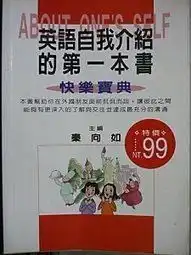 英语自我介绍的第一本书