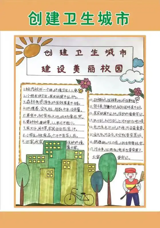 河北保定莲池区址舫头小学开展创卫手抄报征集活动