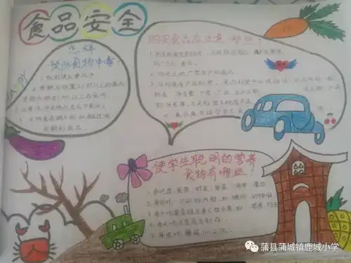 鹿城风采二十警钟长鸣珍爱生命
