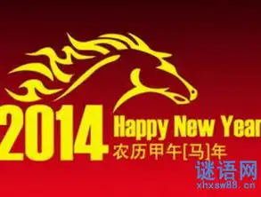 2014马年英文祝福语新年英文祝福语大全