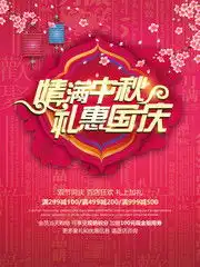 中秋节素材下载,最新中秋节海报图片,百图汇素材网第27页