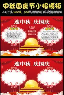 国庆板报图片国庆板报图片模板下载国庆板报图片设计素材我图网