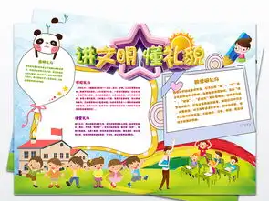 文明卫生手抄报礼貌