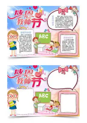 感恩老师word模板下载精品感恩老师word大全熊猫办公