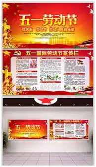 psd五一国际劳动节板报psd格式五一国际劳动节板报素材图片psd五一国际劳动节板报设计模板我图网