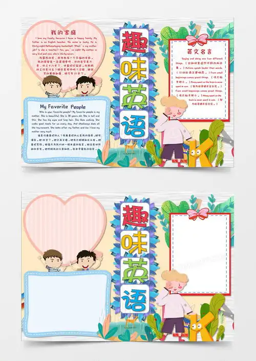 小清新卡通趣味英语学习英语手抄报word模板下载英语