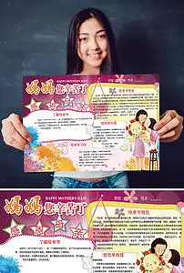 感恩有你母亲节亲子手抄报版面设计图片素材psd模板下载56.07mb母亲节妇女节手抄报大全节日手抄报