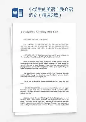 英语自我介绍word模板英语自我介绍word模板下载熊猫办公