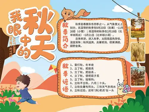书包的故事手抄报秋天