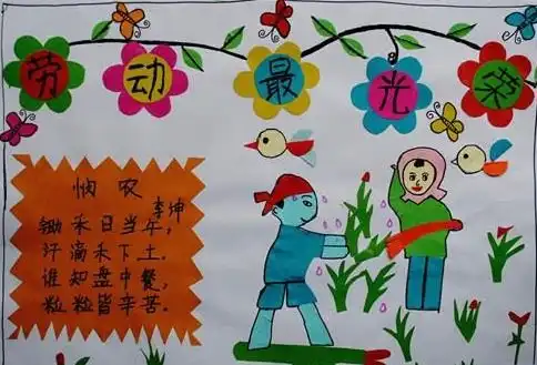 劳动最光荣20字