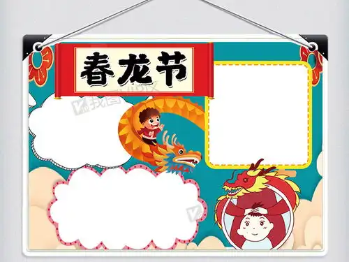蓝色简约春龙节手抄报图片素材doc格式下载其他大全