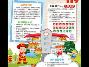 校园安全手抄报内容手抄