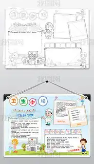 word电子小报模板健康卫生文明小报图片下载