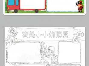 word消防安全小报防火灾手抄报校园安全电子小报素材图片worddoc模板下载24.73mb消防安全手抄报大全安全健康手抄报