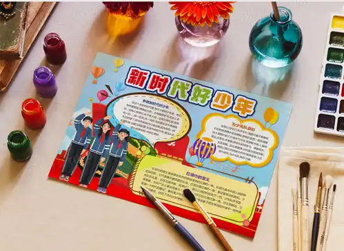 争做新时代好少年好队员时代新人手抄报小报word模板下载熊猫办公