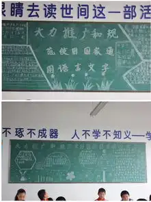 庐阳教育体育信息网大杨中心小学推普在身边说普通话写规范字做中国人