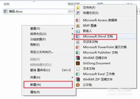 如何用word制作海报,页面布局如何设置
