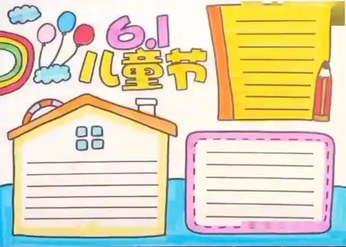 六一儿童节黑板报素材祝