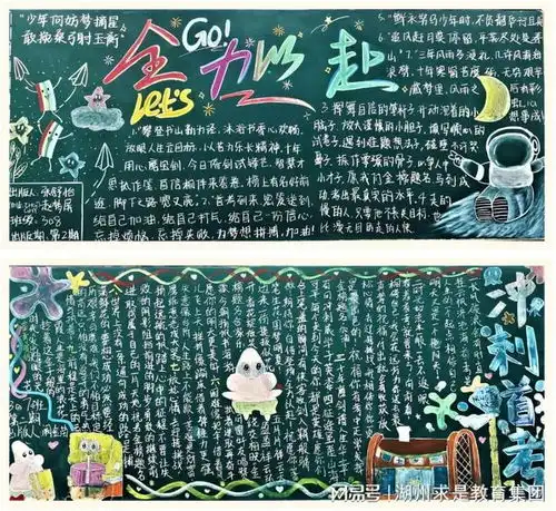 德清求是高中百日主题黑板报记高三主题黑板报评比活动