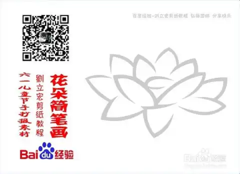 六一儿童节手抄报素材花朵简笔画31刘立宏剪纸