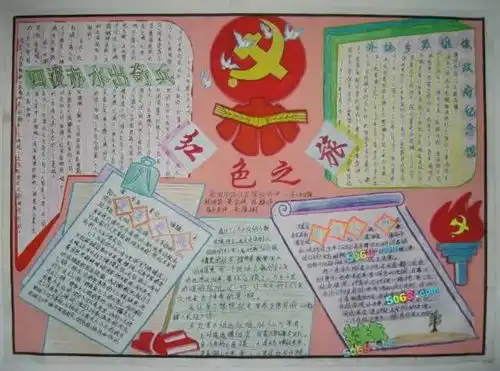 庆国庆黑板报内容部队小