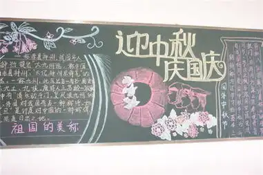 中秋节黑板报丹桂香飘