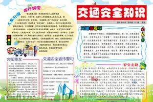 图片免费下载交通安全手抄报素材交通安全手抄报模板千图网