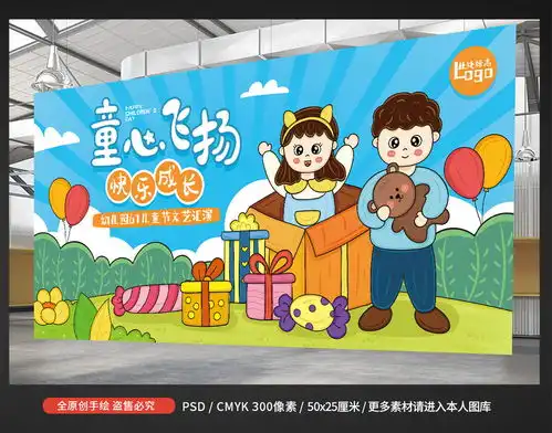 六一儿童节舞台背景展板,六一儿童节,节日素材,设计模板,汇图网