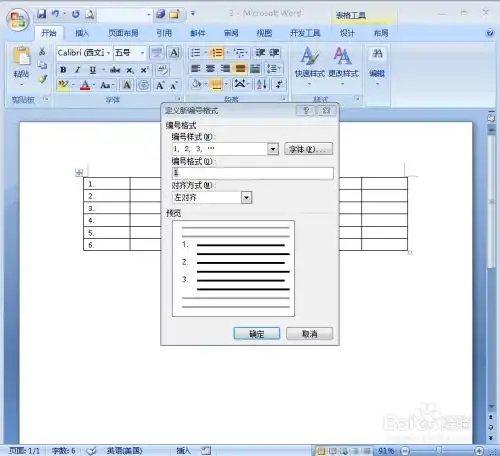 在word里怎么截图