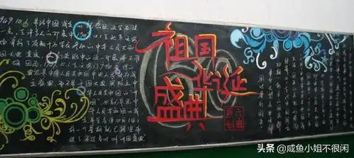 国庆节创意黑板报大全,简单好画,新颖吸睛