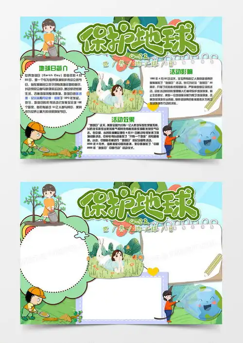 世界地球日卡通植树的小孩手抄报word模板下载熊猫办公