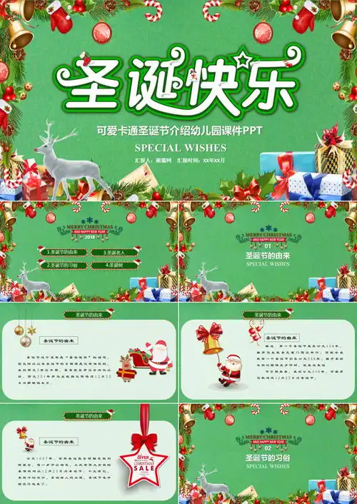 可爱卡通圣诞节介绍幼儿园课件模版ppt模板下载熊猫办公