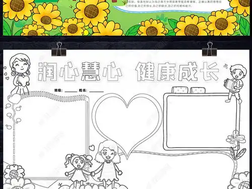 心理健康知识润心慧心健康成长电子小报手抄报下载编号25162880心理健康手抄报