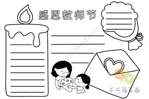 简单的感恩黑板报图片老